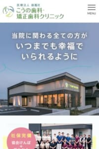 患者さんが治療に対して積極的に取り組める「こうの歯科・矯正歯科クリニック」